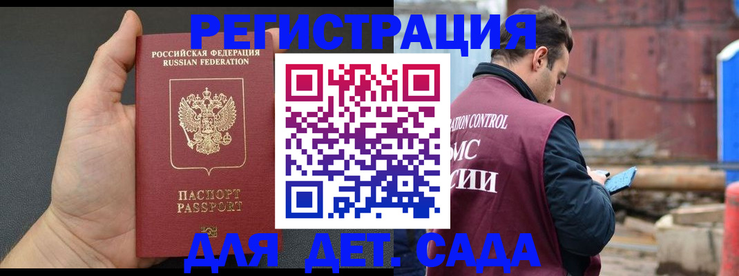 временная регистрация для школы в Дигоре