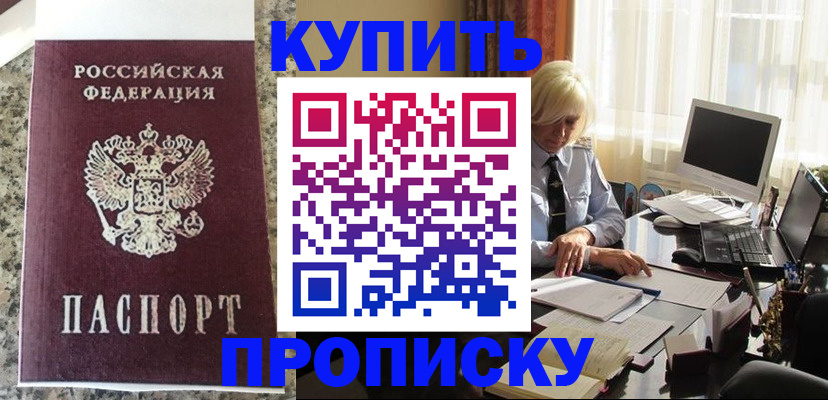 прописка ребенка в Дигоре