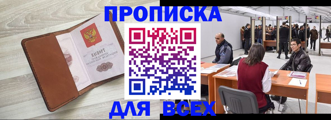 временная регистрация для всех в Дигоре